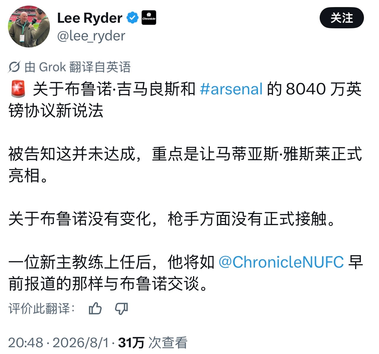 阿森纳 很喜欢看纽卡跟队嘴硬，到时候官宣是不是还要辟谣