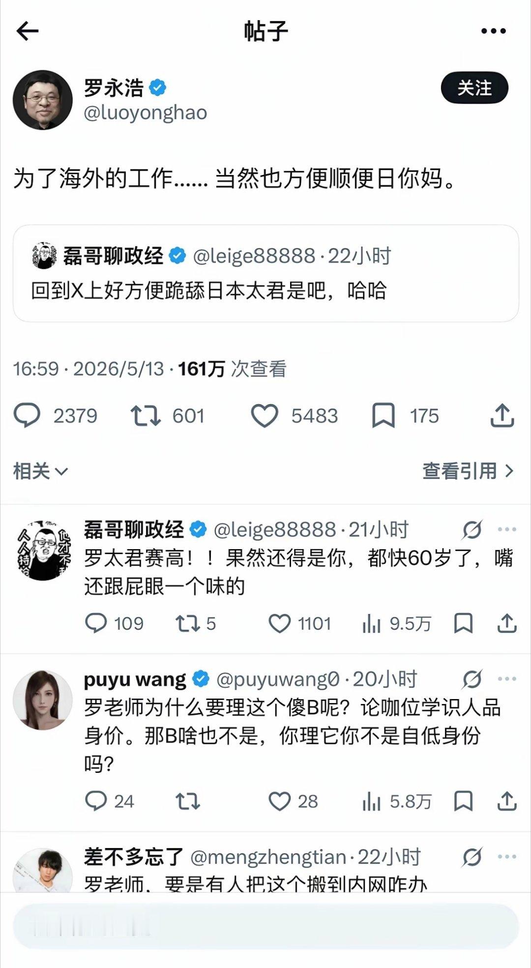罗永浩入驻x第一天与网友对线中