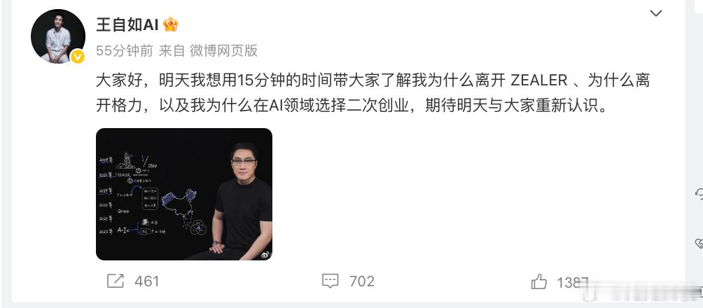 王自如二次创业 相信 “wow，awesome，这是我独享的moment” 一定
