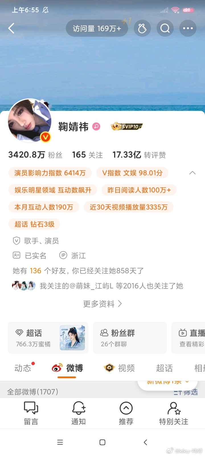 存一个开播前的粉丝数 