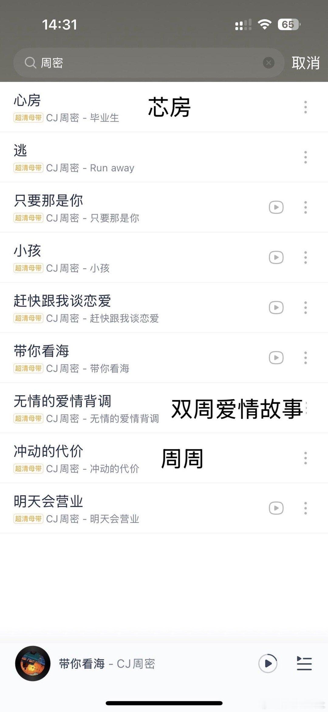 周密 周芯竹 周密写给周芯竹的歌也改名了，两个人彻底be 