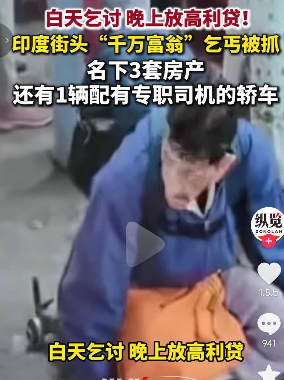 印度一名乞丐白天爬行乞讨，晚上化身放高利贷，据爆料这位乞丐富豪是一名千万富豪，名