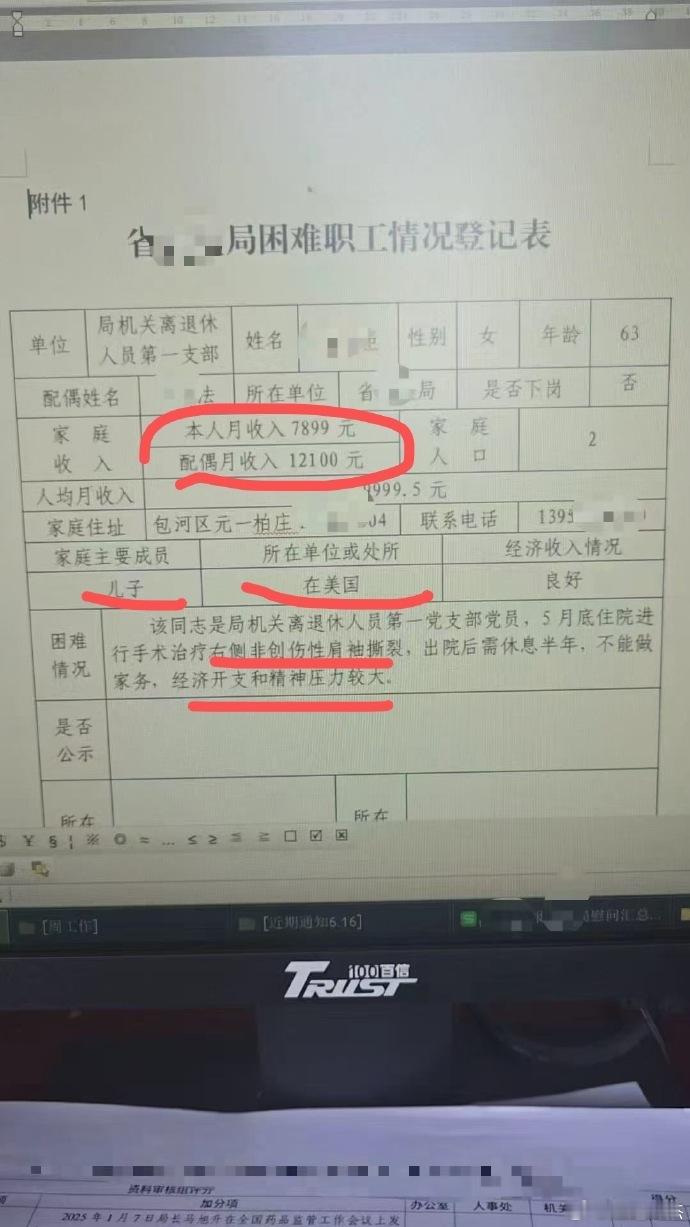 退休女子月入7899元登记困难职工夫妻月入两万被登记困难职工引质疑 既然是初步登