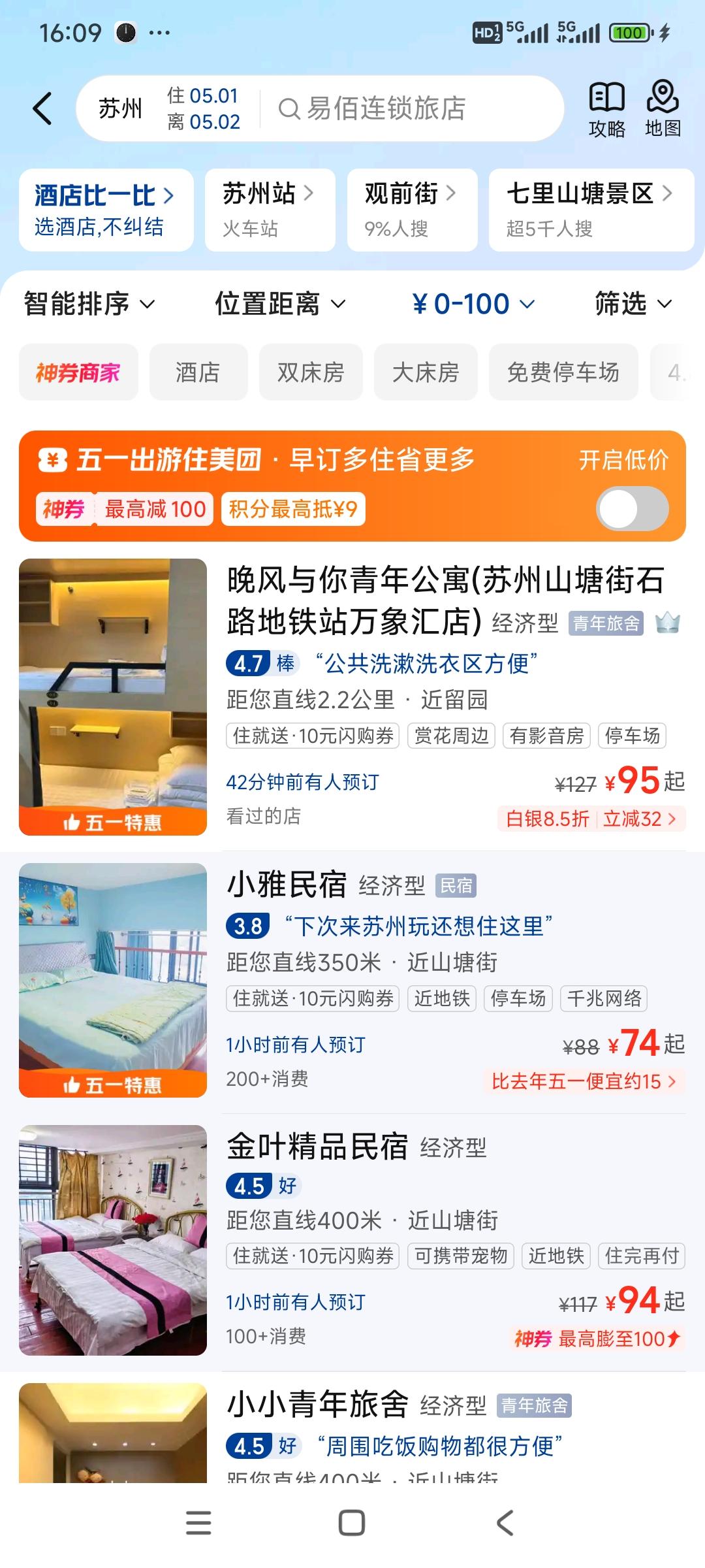 今天95元钱可以在苏州住不错的宾馆了，等五一假期，95元钱只能住四人间，因为苏州