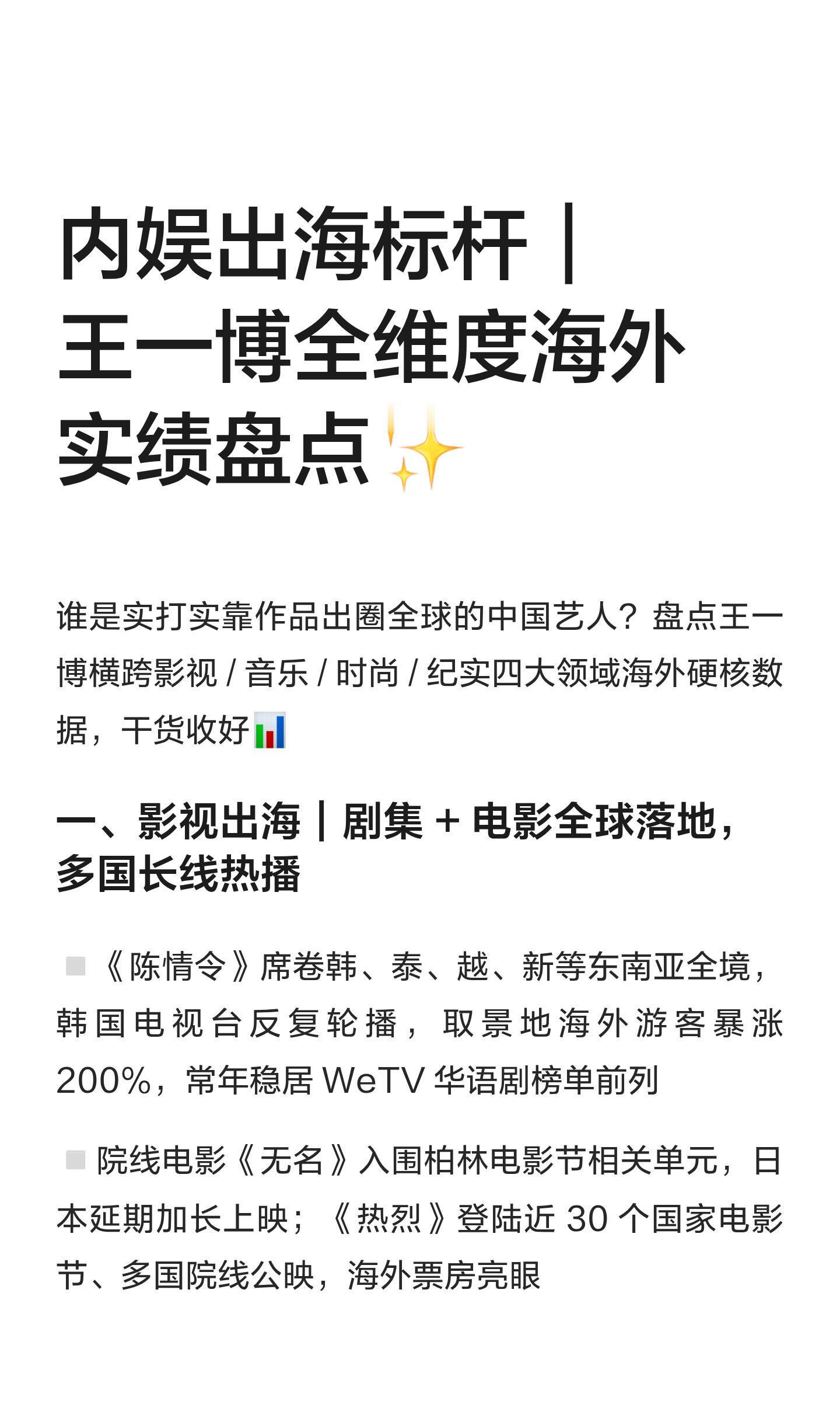 全维度盘点王一博横跨影视、音乐、时尚、纪实四大领域海外硬核实绩！ 