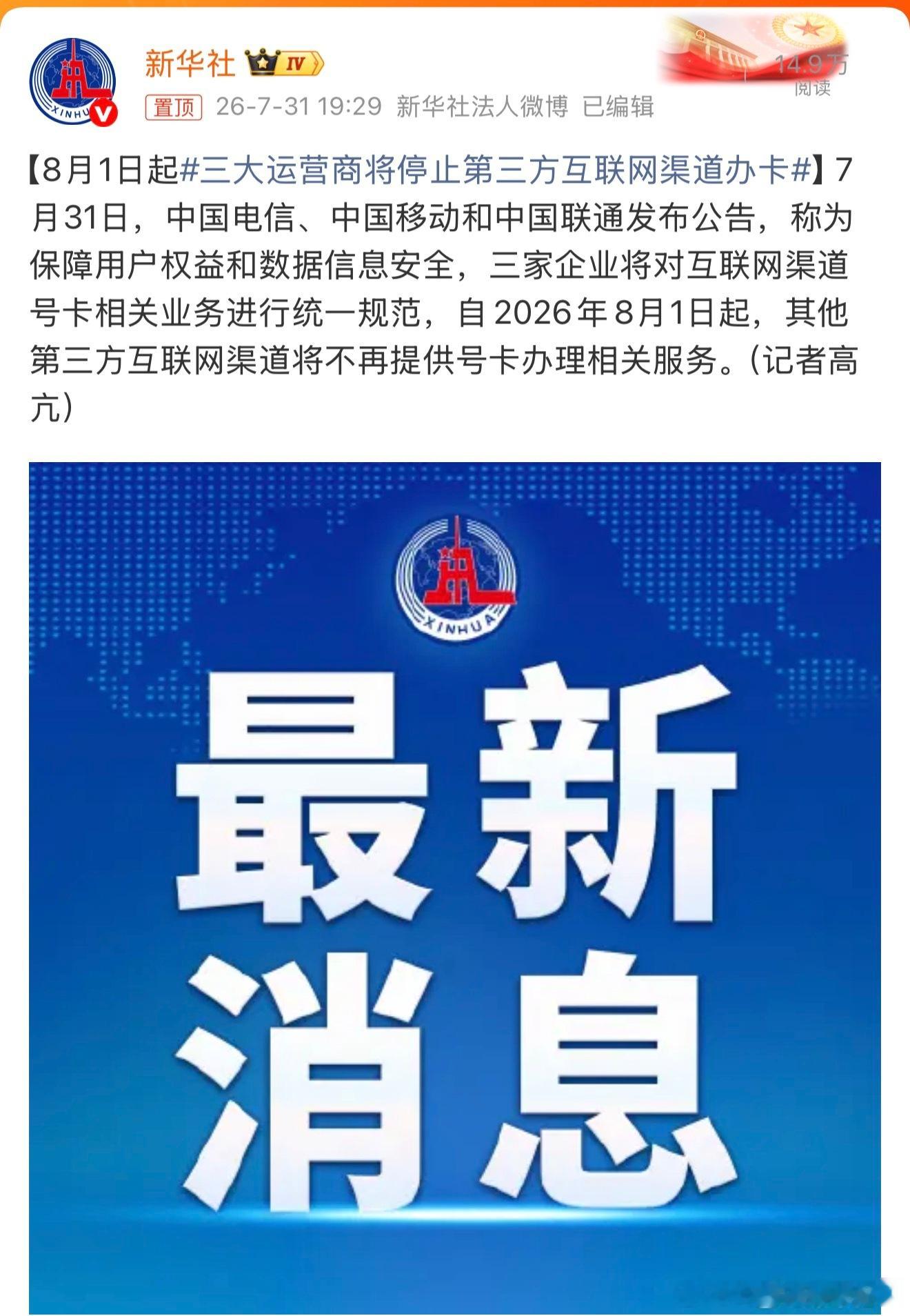 那种9.9/19.9的网络大王卡一去不复返，三大运营商将对互联网渠道号卡相关业务