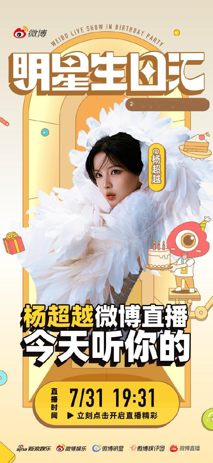杨超越28岁生日大片28岁的杨超越 28岁的杨超越，杨超越28岁生日大片 