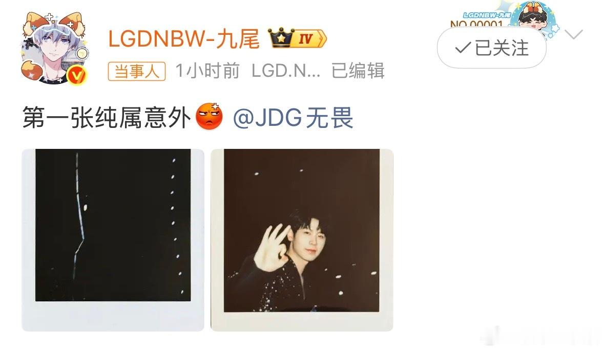 九尾给无畏拍的拍立得九尾你是懂引流的他俩这拍立得来回互拍笑到我，同样有翻车黑片，