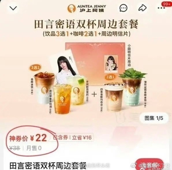 沪上阿姨代言人终于到了pk销量这一部，橘丝说田曦薇代言销量不行，田丝说现在就是全