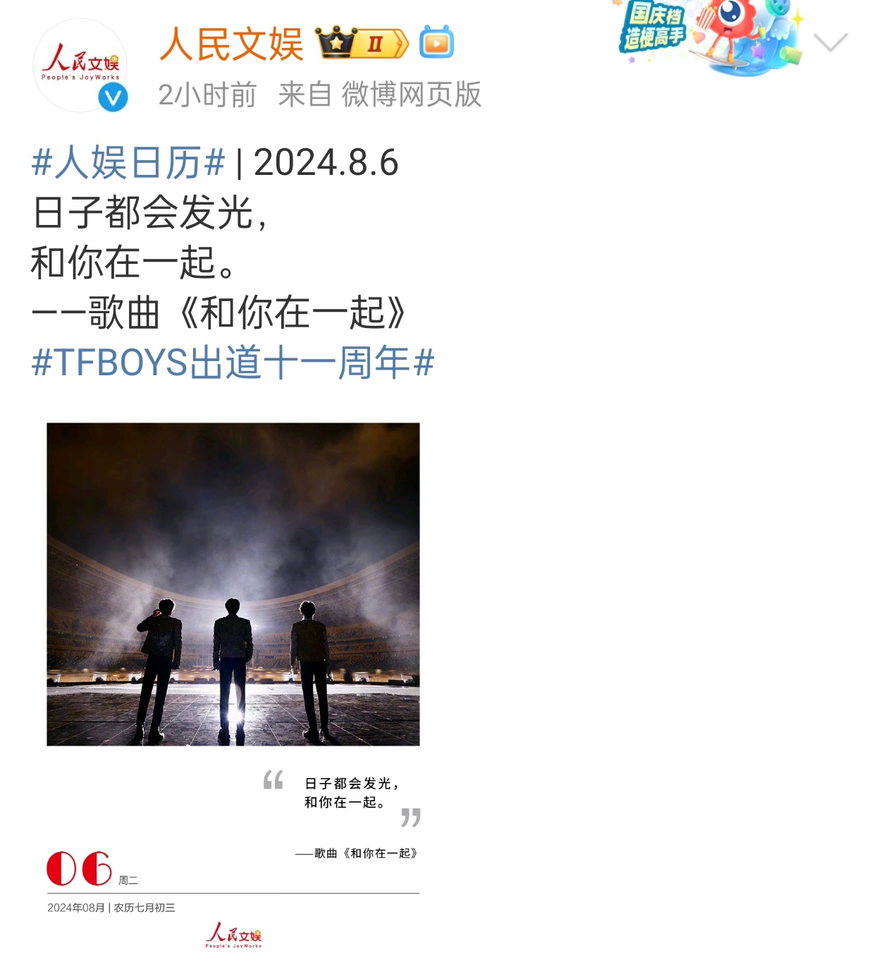 #人民文娱TFBOYS出道十一周年发文#人民文娱发文祝王俊凯王源易烊千玺TFBO