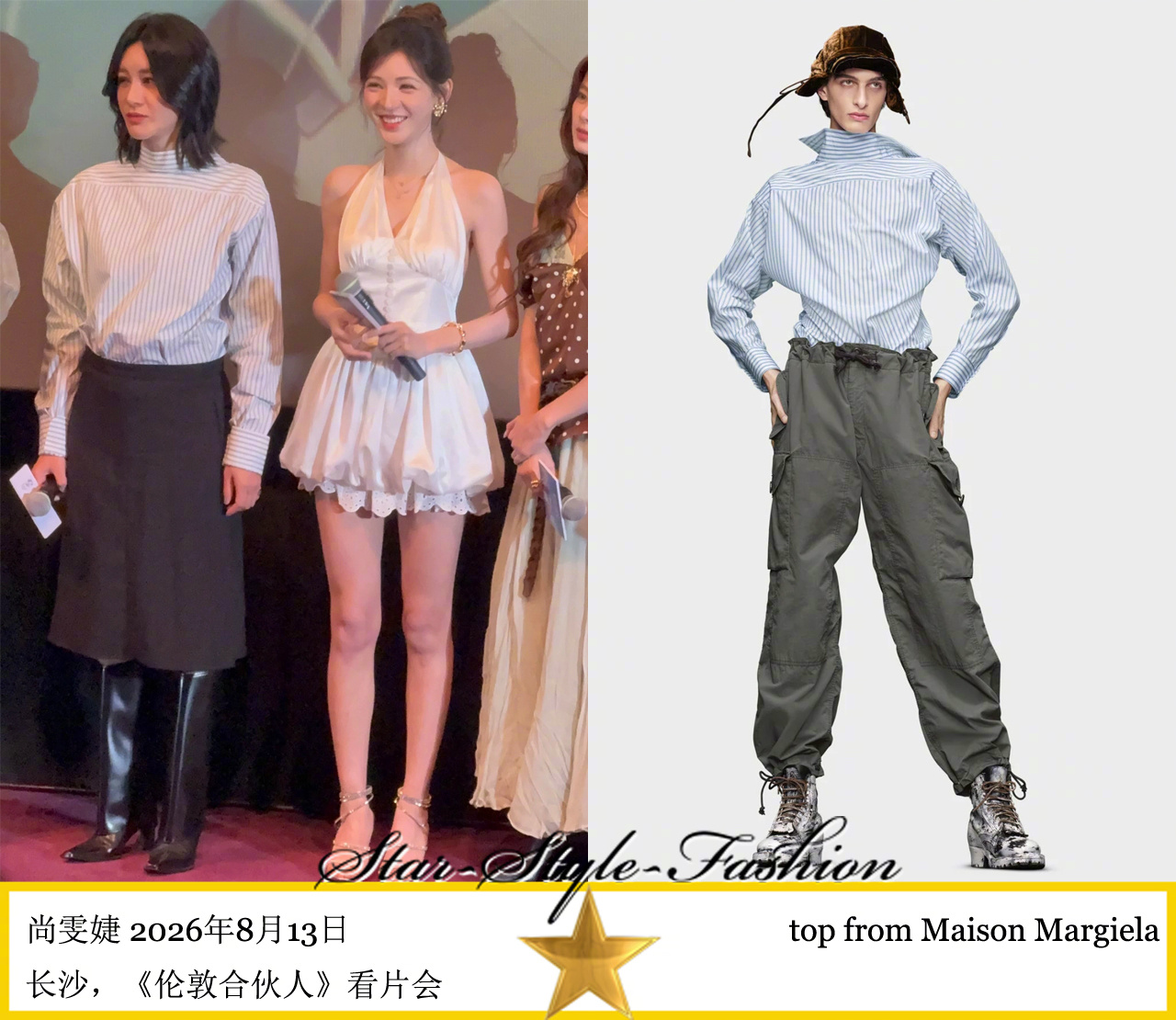尚雯婕身着maison margiela蓝色条纹衬衫亮相。 