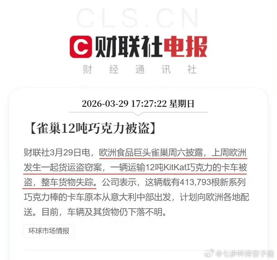 巧克力大盗 雀巢12吨巧克力被盗