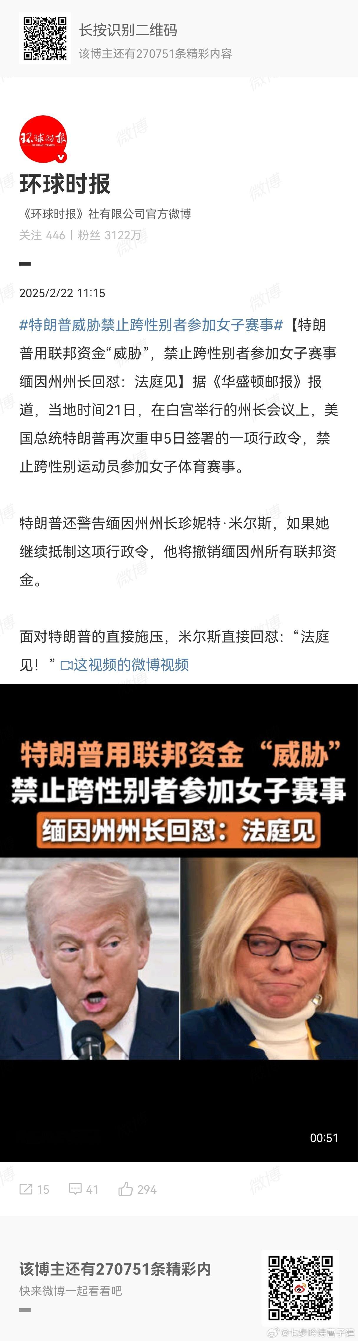 特朗普威胁禁止跨性别者参加女子赛事 支持，拨乱反正[二哈][二哈][二哈] 