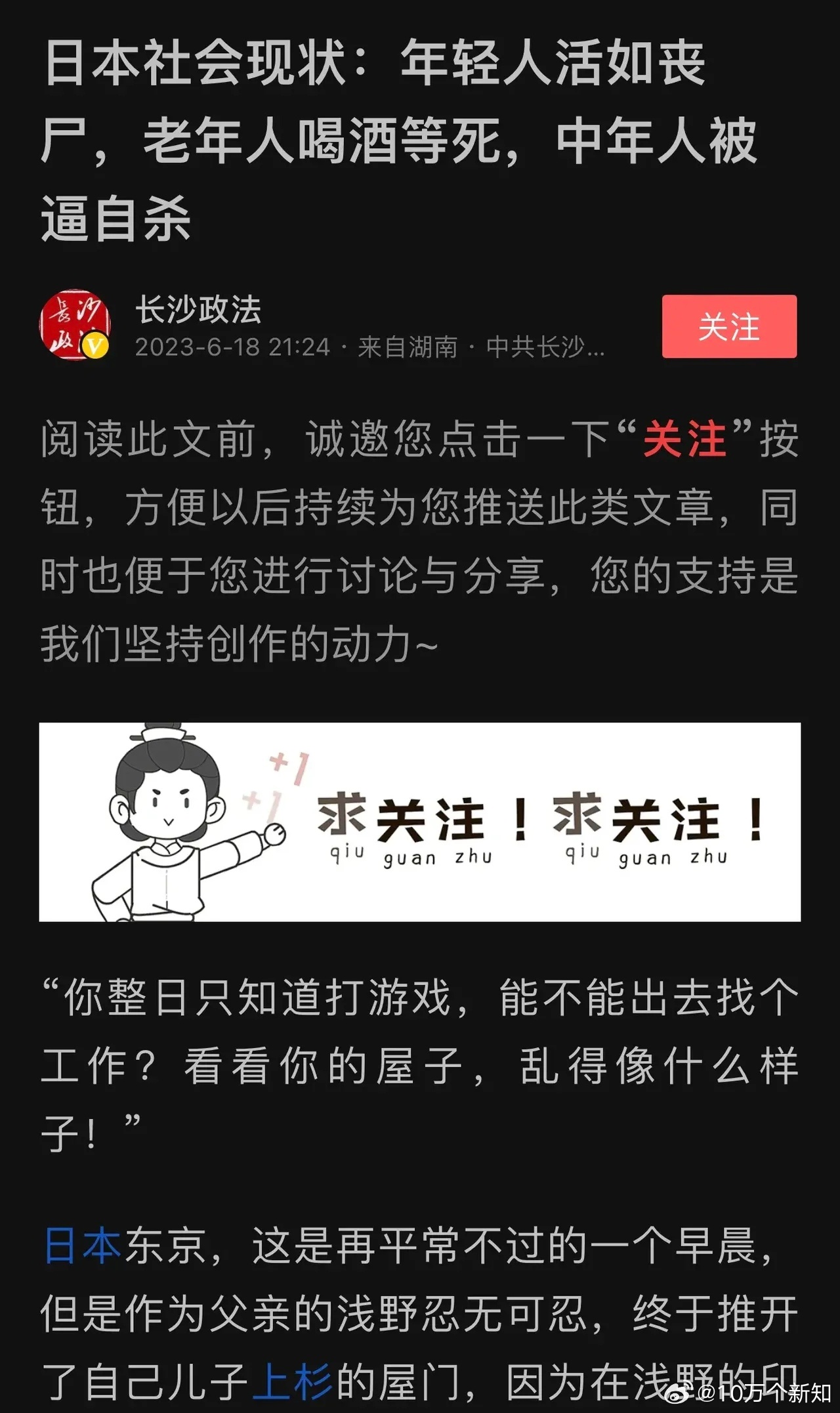 日本社会现状：年轻人活得如丧尸，老年人喝酒等死，中年人被逼自s[吃惊][吃惊]有