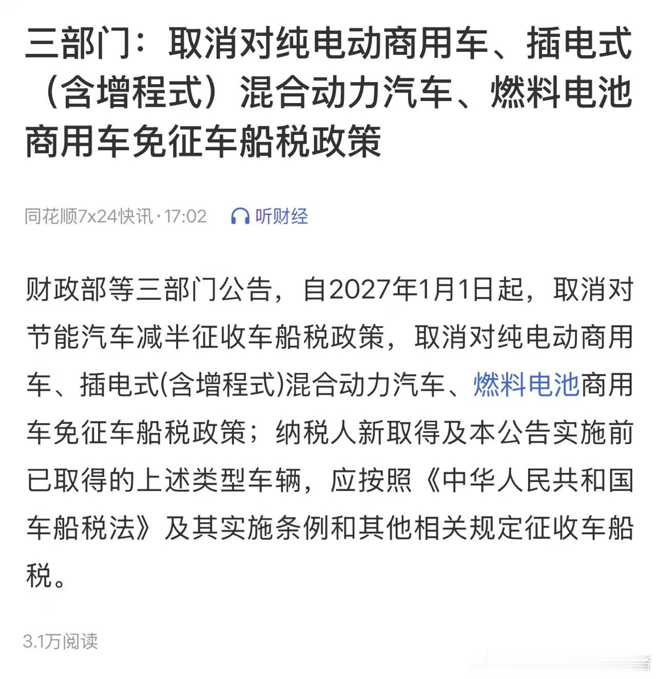 车船税虽然没多少钱，但也能看出来整个市场政策向纯电倾斜纯电是未来的方向，还需要再