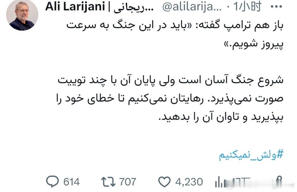 伊朗最高国家安全委员会秘书拉里贾尼：特朗普说他想速战速决。发动战争很容易，但几条