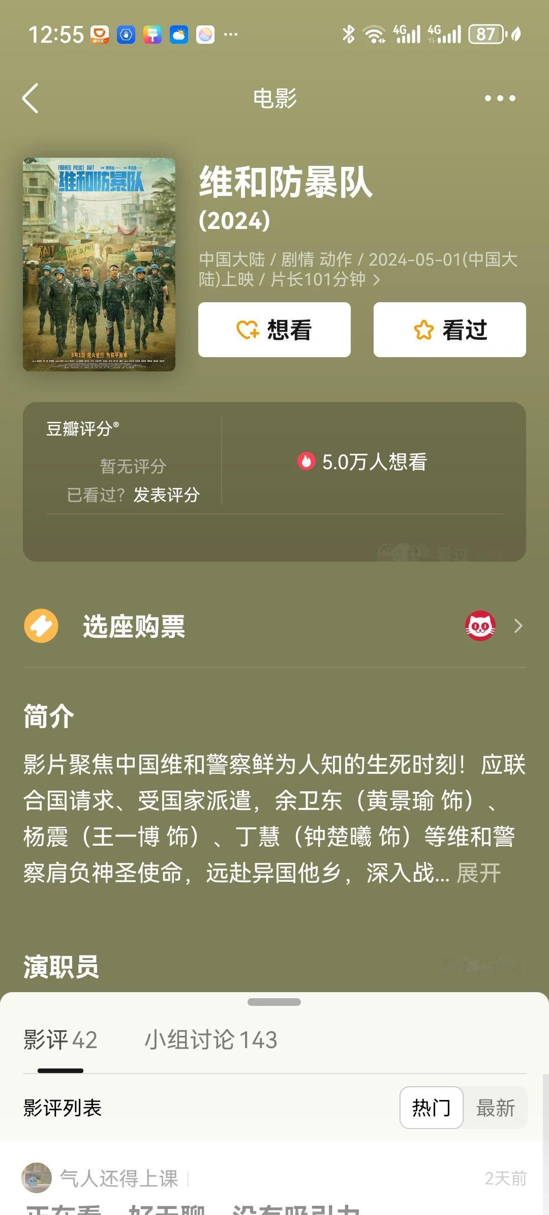 《维和防暴队》上映第三天豆瓣都还没开分，这到底是有多难看？估计一开分票房就不行了