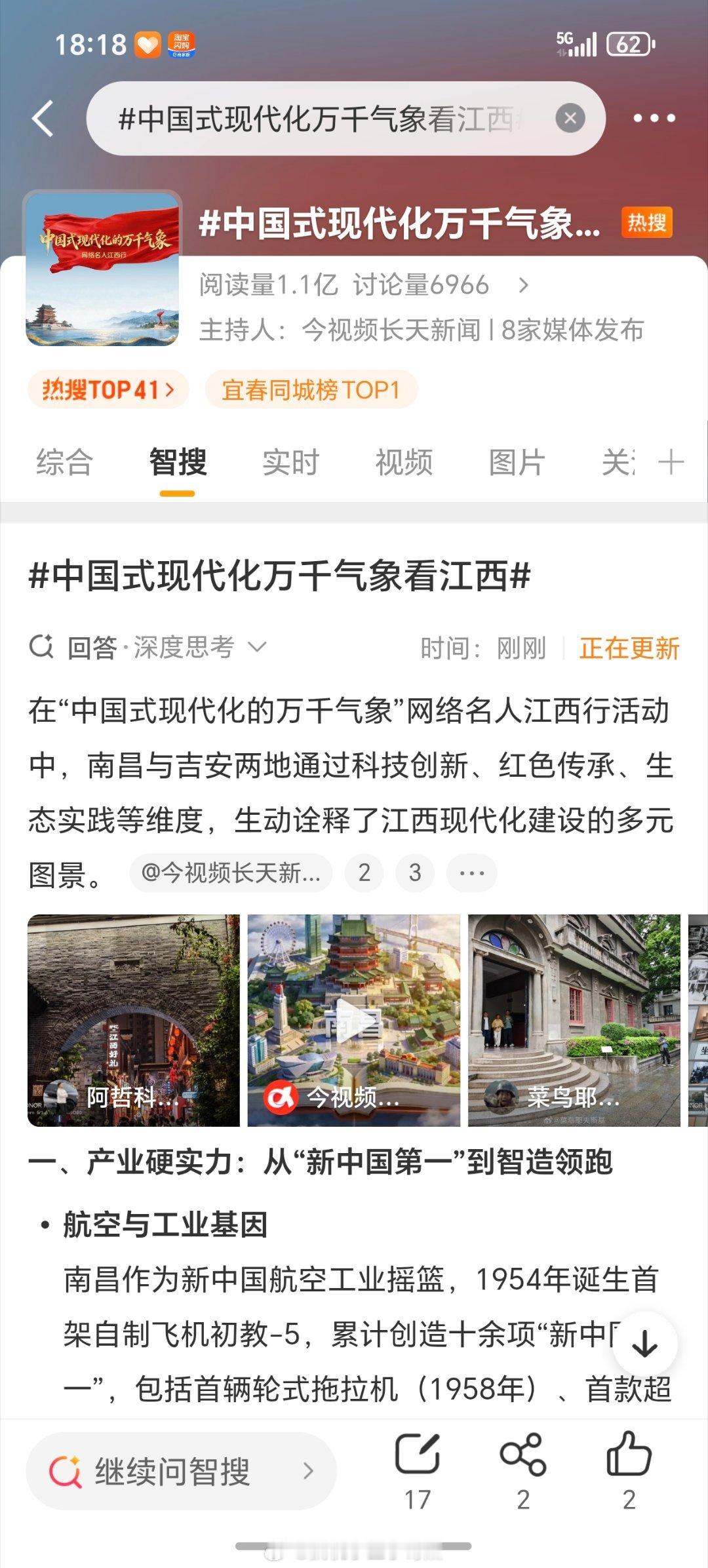 中国式现代化万千气象看江西4月13日，“中国式现代化的万千气象”网络名人江西行活