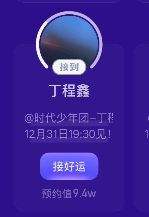 12.17 今天也是6票把耗切完，稳住队内第一[航天员]完成✅224