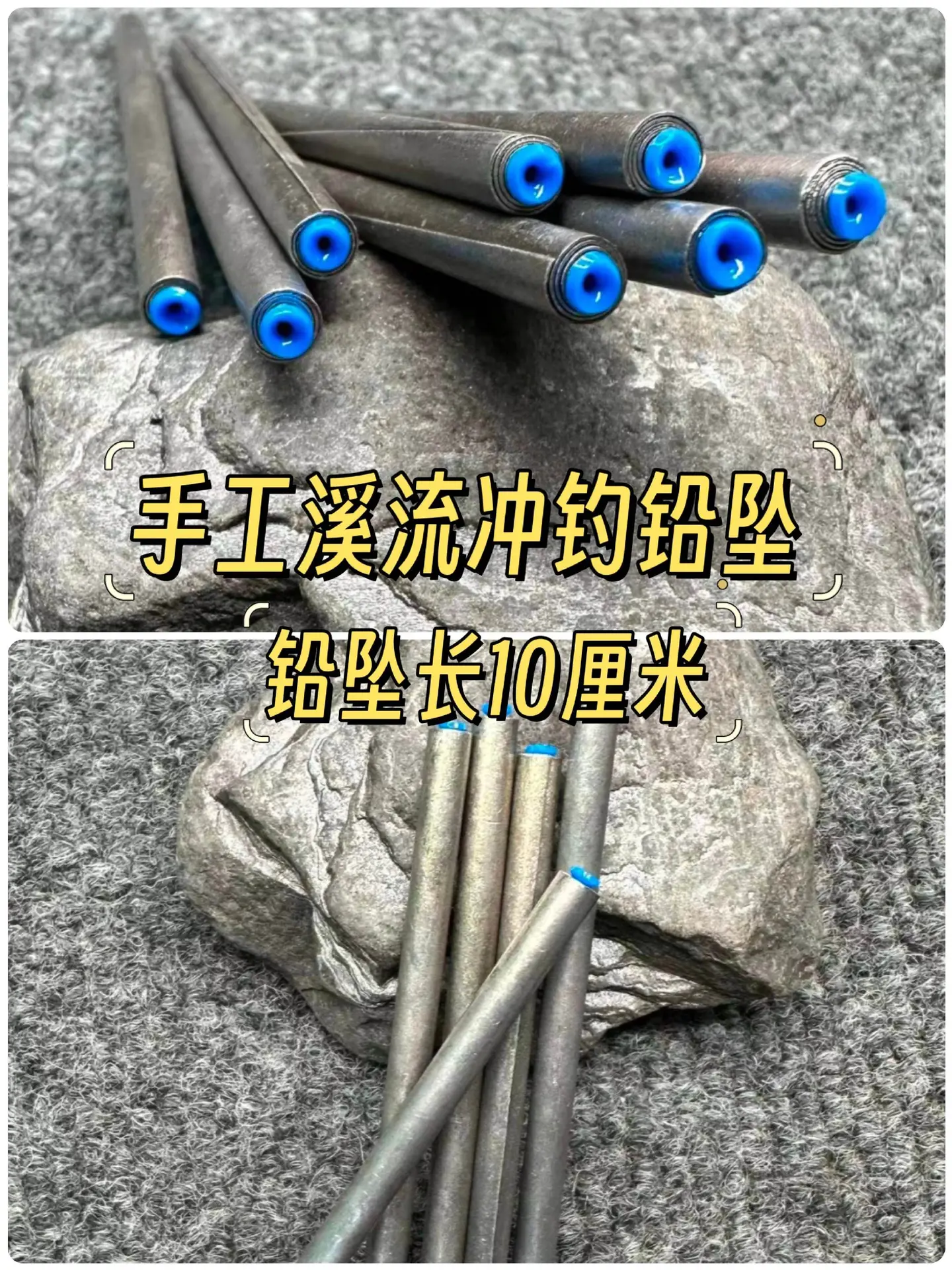 溪流冲钓加长铅坠冲钓