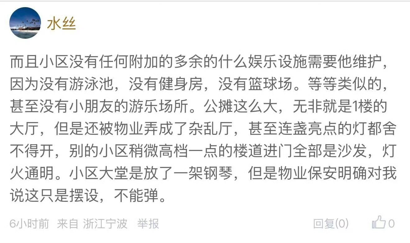 宁波房子不到35平年物业费近两千服务却不好 房子只有34.8平，一年物业费却近2
