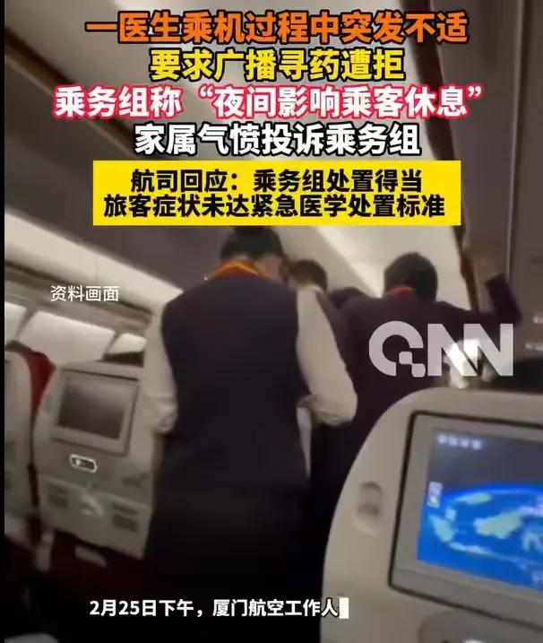 福建厦门，男子和父亲坐飞机，途中他的父亲身体不舒服，心率过低，头又晕，一边出汗，