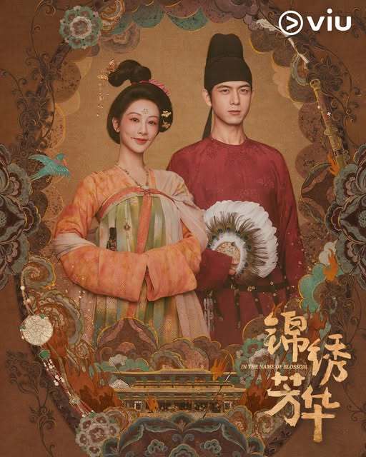 杨紫李现《锦绣芳华》今日海外VIU平台新加坡站上线开播锦绣芳华 锦绣芳华热度 ​