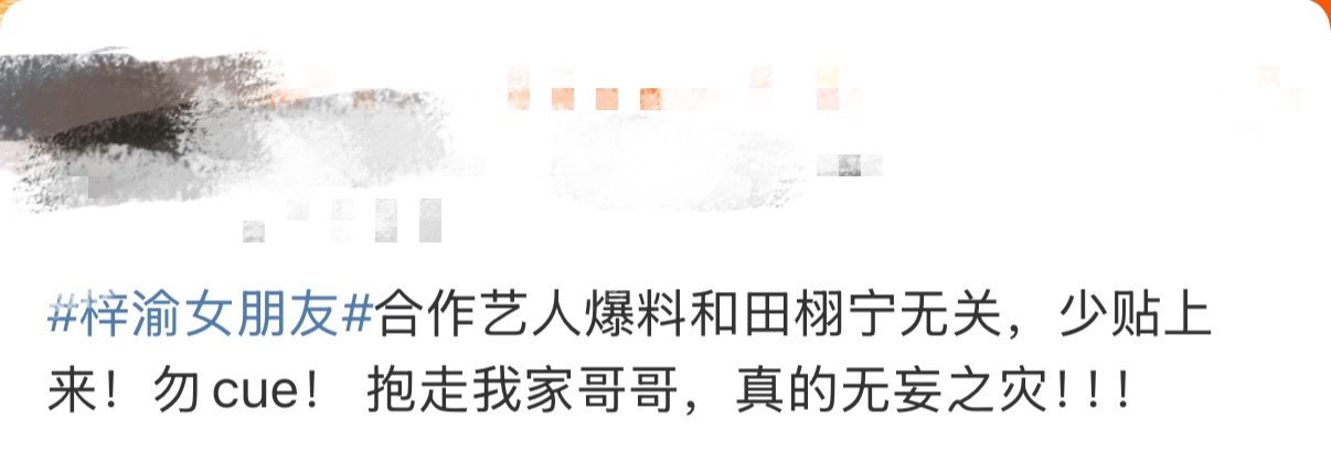 抱走田栩宁 梓瑜被爆出轨、梓瑜发声、田栩宁粉丝紧急抱走田栩宁，这到底是咋了？我请