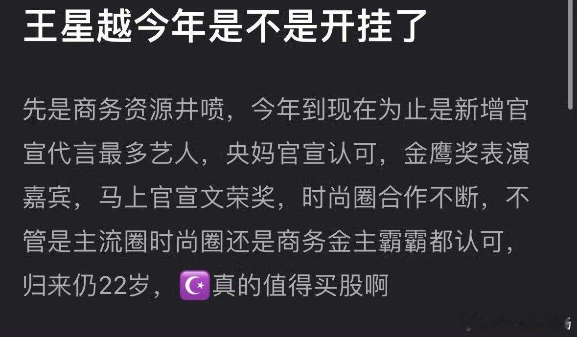 王星越虽然资源挺好的，但是演技跟得上啊 ​​​