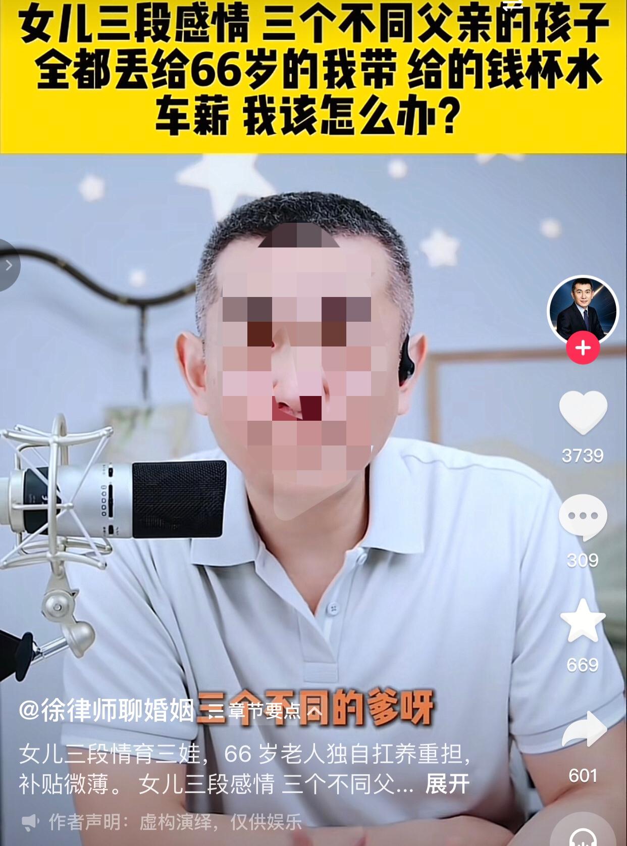 还不如生个叉烧包。
老人的女儿38岁，做DJ工作，看着像二十多岁，身材保养得好，