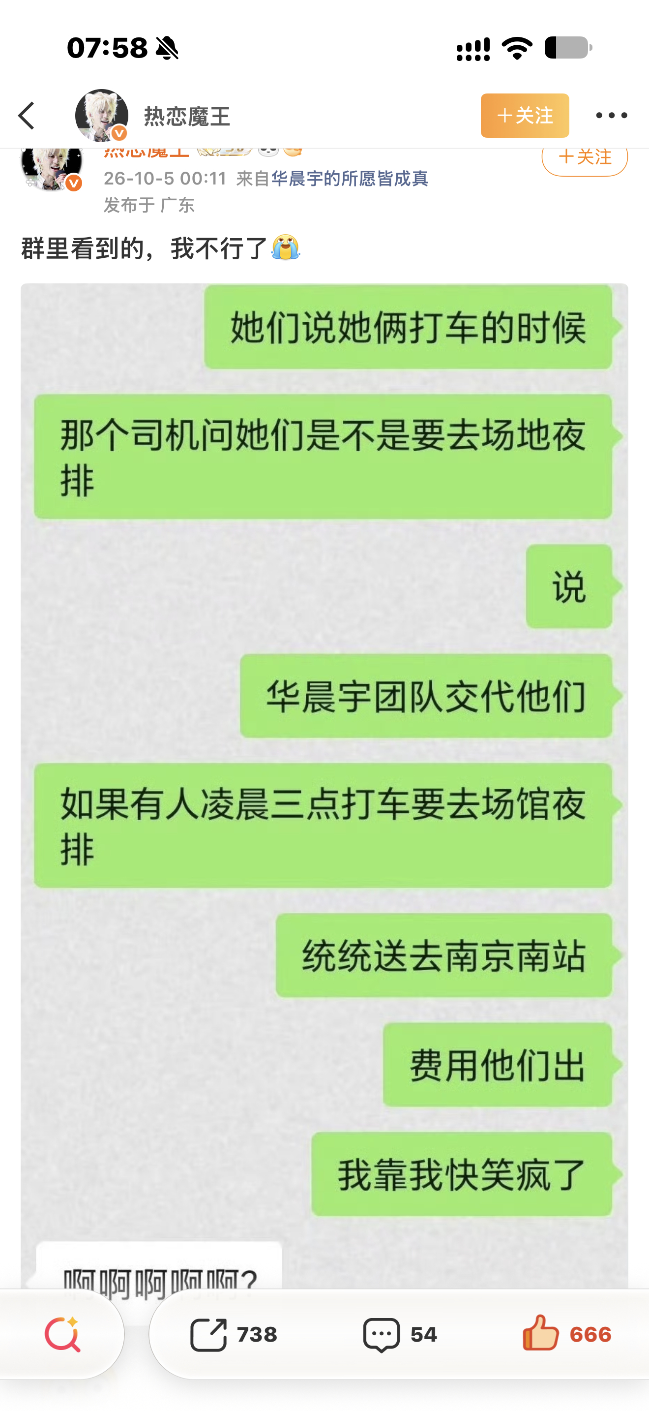 晨宇啊[泪奔]怎么就成了有钱人家的小孩犯错都有人兜底的剧情）））） ​​​