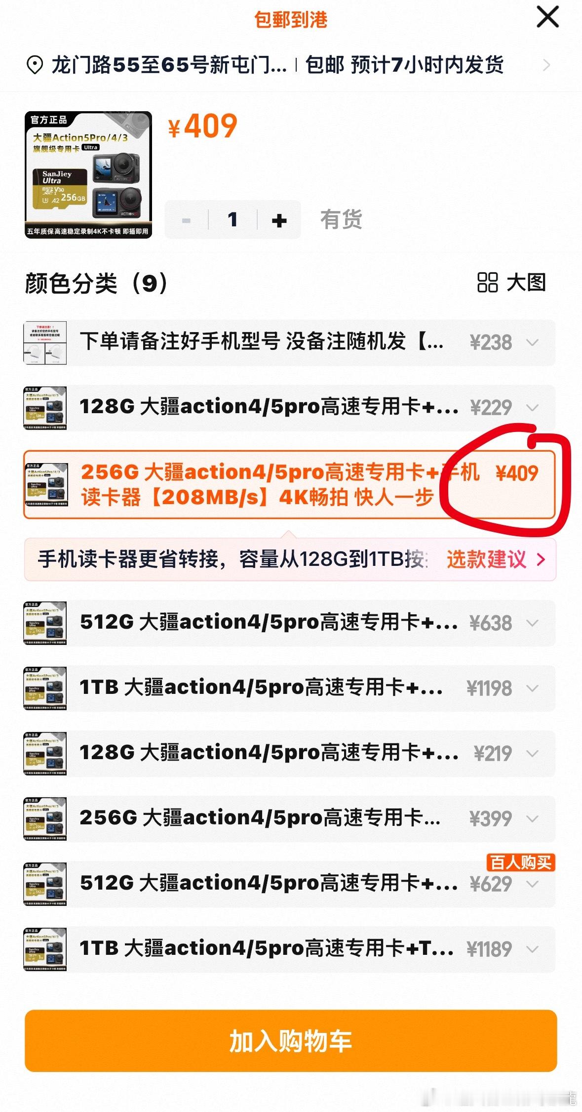 一年多前才189元，同店同款同一連結，現在要409好賺過黃金諸葛臥龍反忽小隊