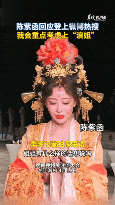 陈紫函希望自己是正能量的热搜体质陈紫函很开心能够上热搜 陈紫函坦言开心上热搜，立