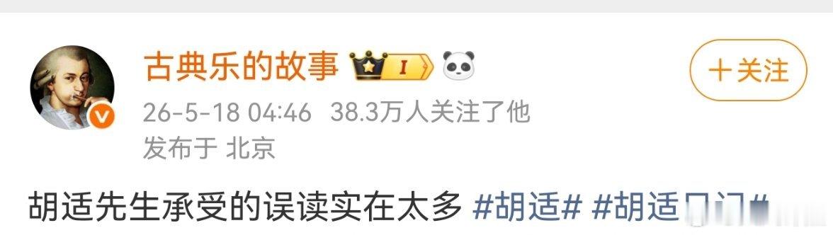 总有人在美化鼓吹大汉奸大洋奴战犯胡适 