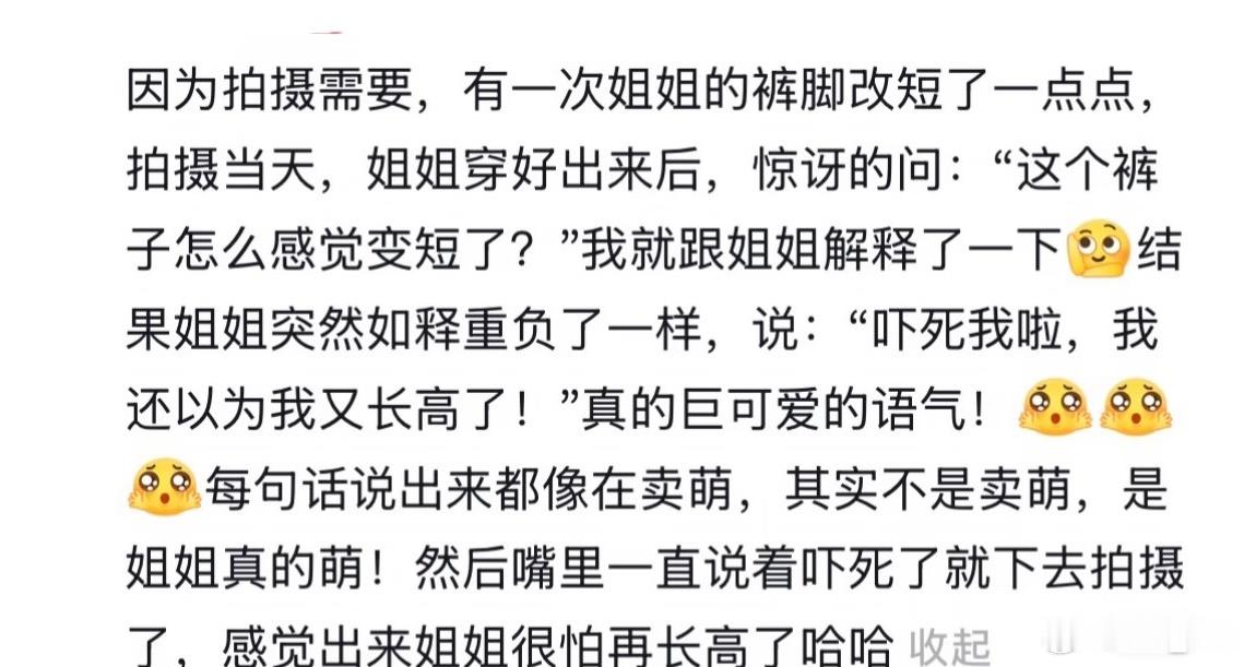 工作人员接二连三的分享 咋这么可爱🥰我都能脑补到语气了“吓死我啦～我还以为我又