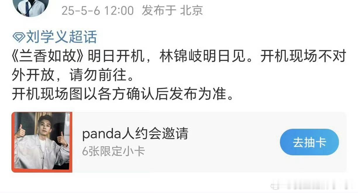 刘学义《兰香如故》明天开机[抱一抱][抱一抱]兰香如故 ​​​