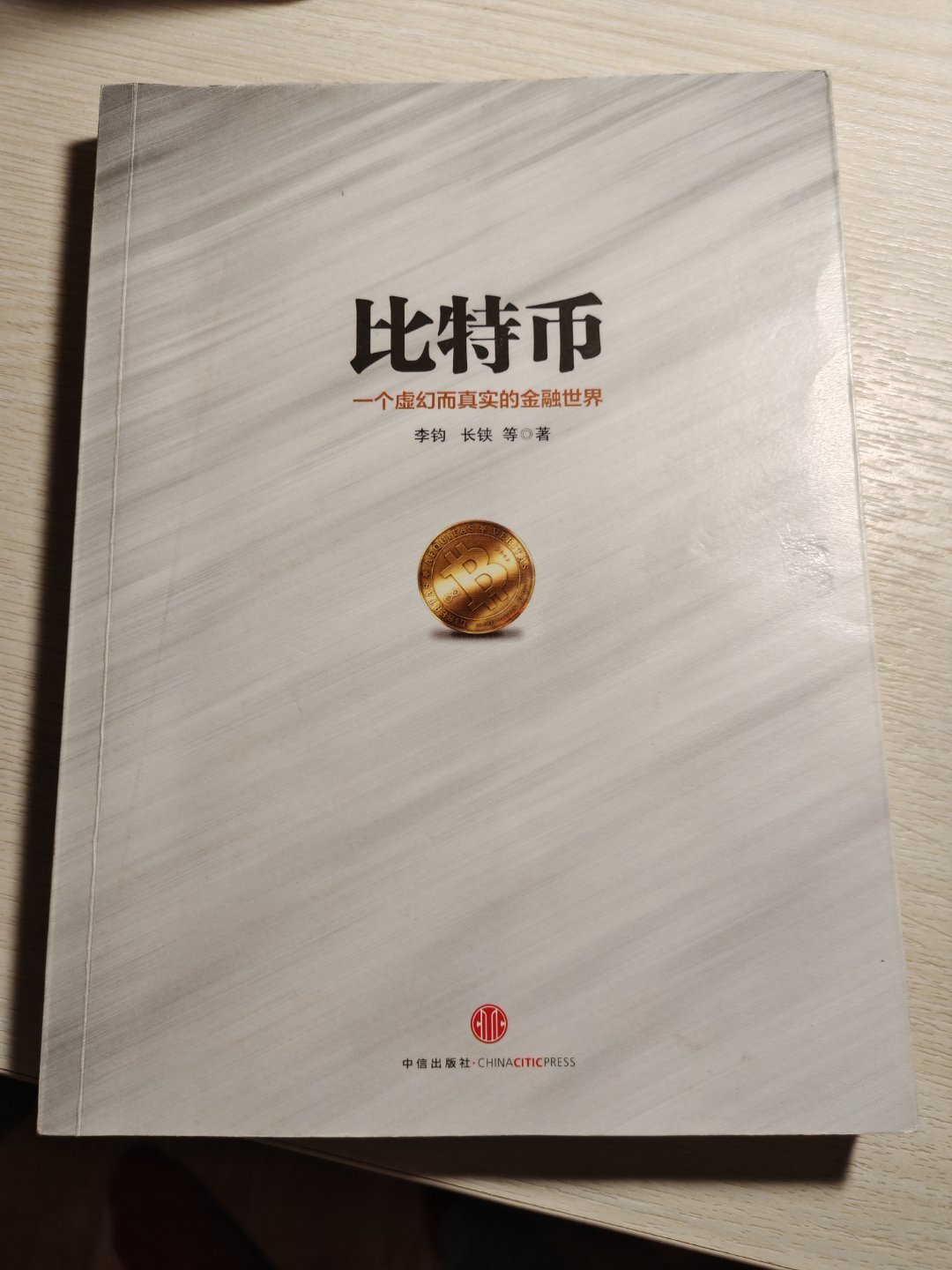 看到书柜里十年前买的一本书，啊啊啊啊啊。不知道学序的张维迎老师买了吗 