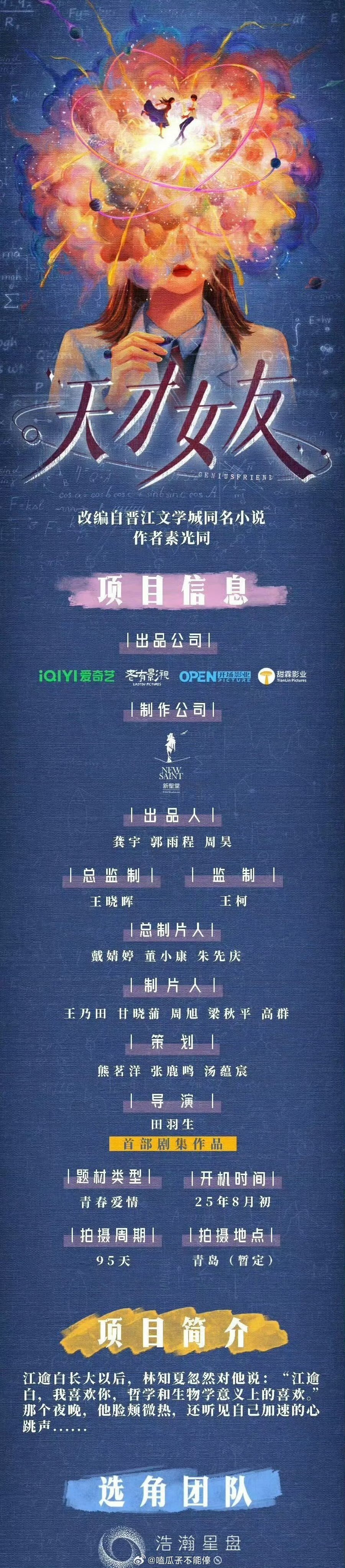 🍉田曦薇胡一天搭档合作《天才女友》我的天啊 最合适现偶的两个人 ​​​