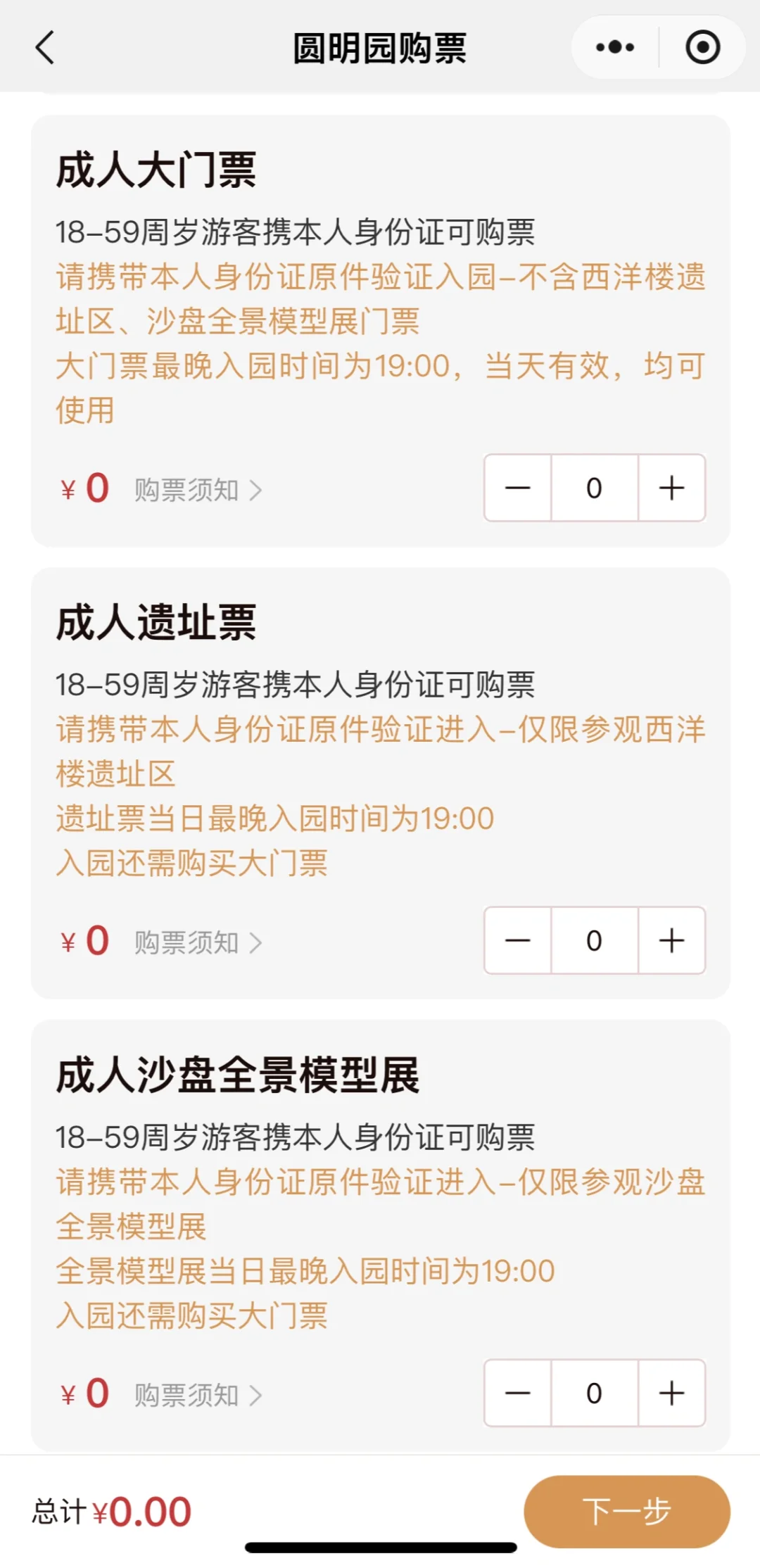 9.21本周六⚠️圆明园遗址免费开放🔥