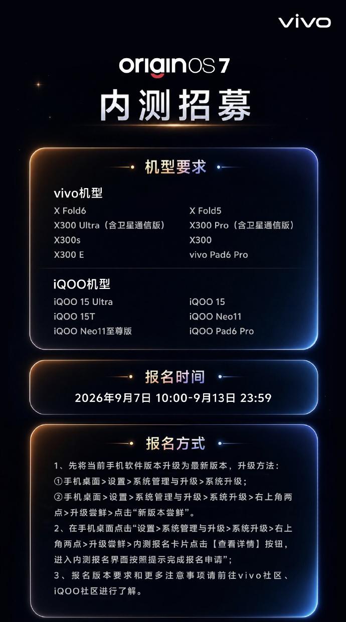 OriginOS 7内测体验官开启招募了，可以报名了 ​​​