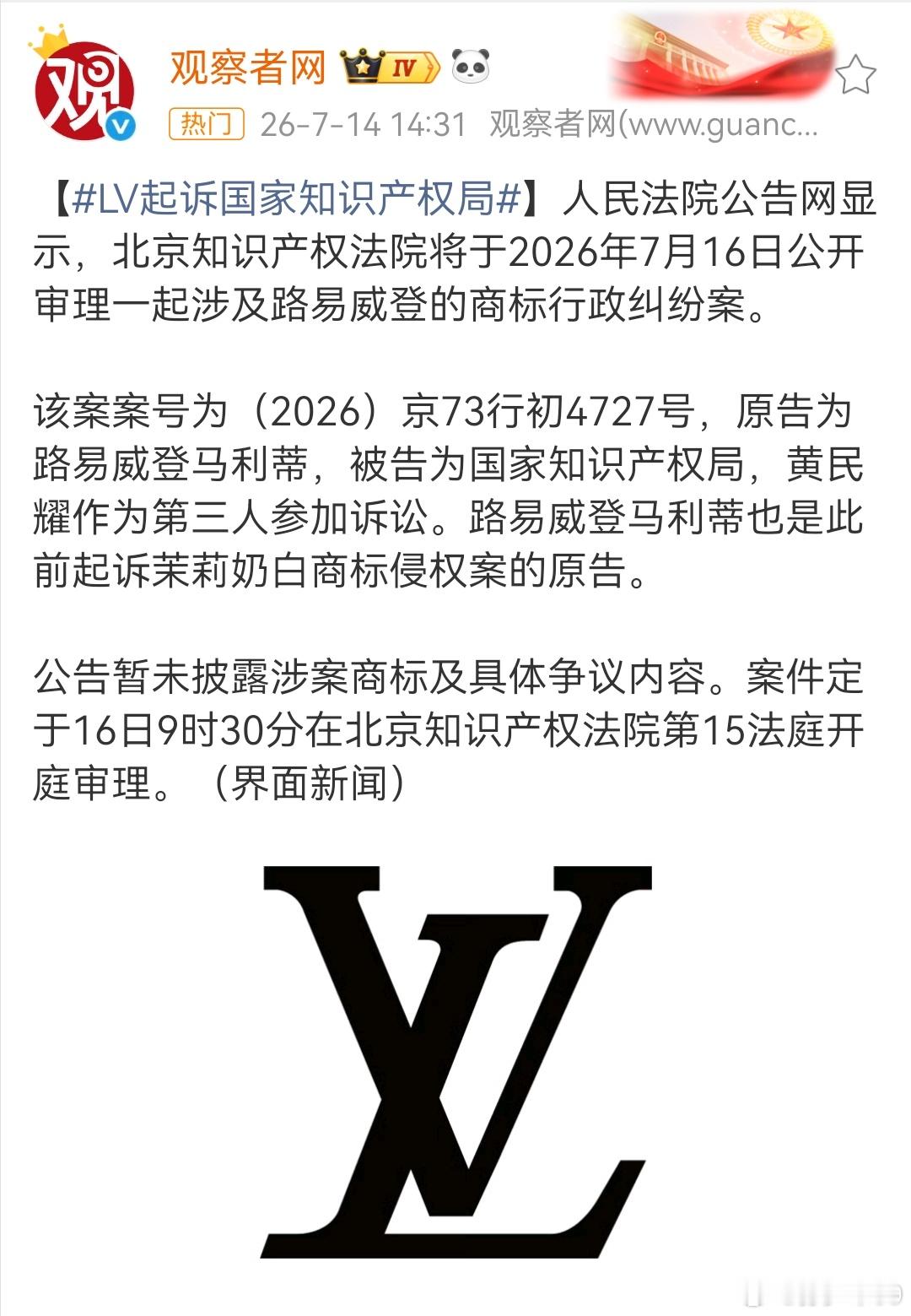 普通中国企业已经满足不了 LV 了， 直接起诉国家知识产权局lv起诉国家知识产权