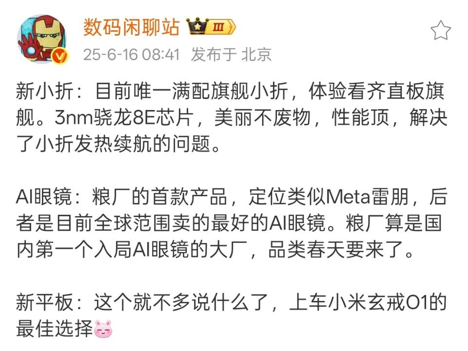 没了大折叠，但是等来了AI 眼镜 [挖鼻] ​​​