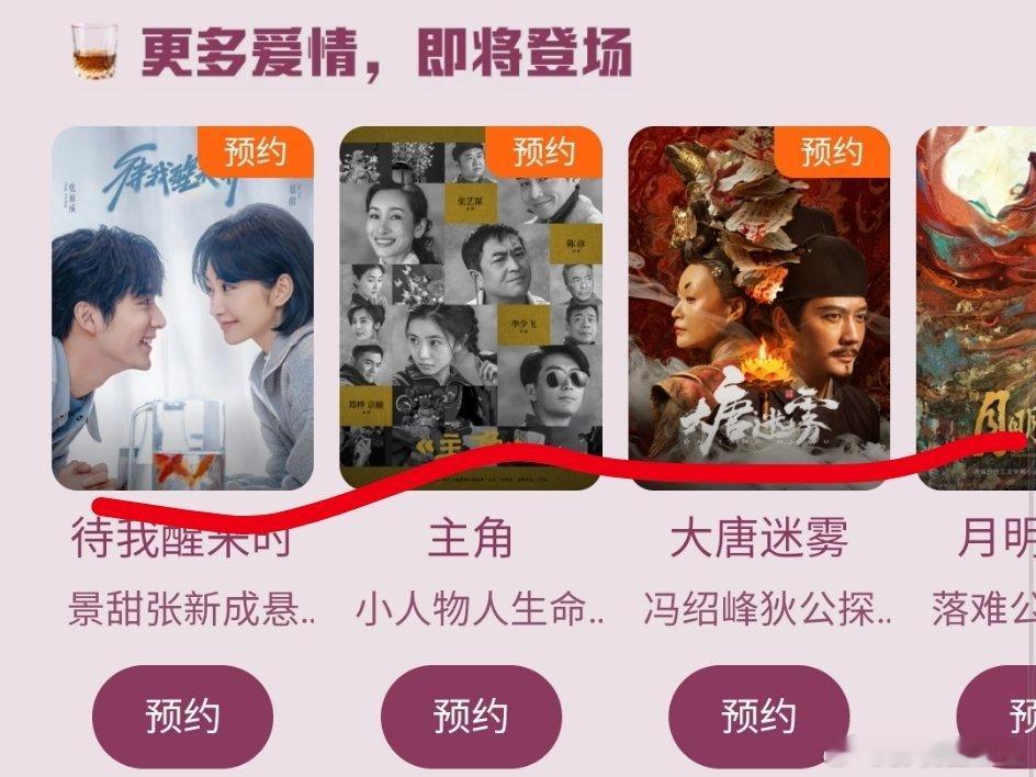 鹅预告了接下去一个多月会播出的六部剧《待我醒来时》景甜张新成《主角》张嘉益刘浩存