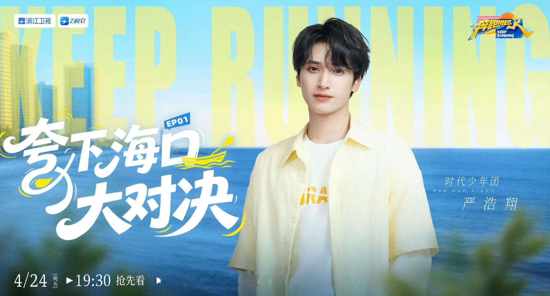 奔跑吧14首期高能名场面时代少年团夯爆 时代少年团夯爆，奔跑吧14首期高能名场面