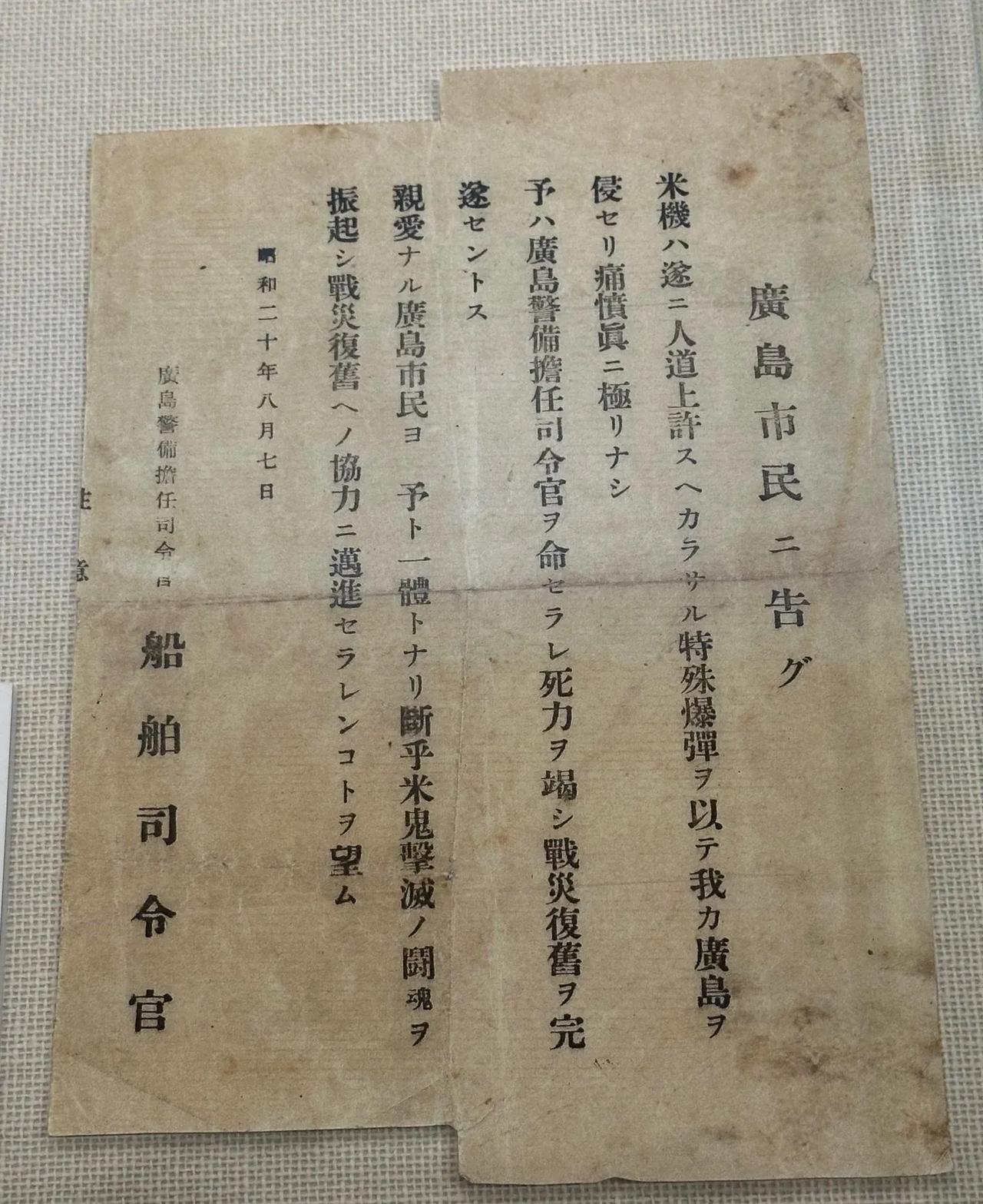 广岛核爆第二天，日本军方号召市民继续跟美军干！