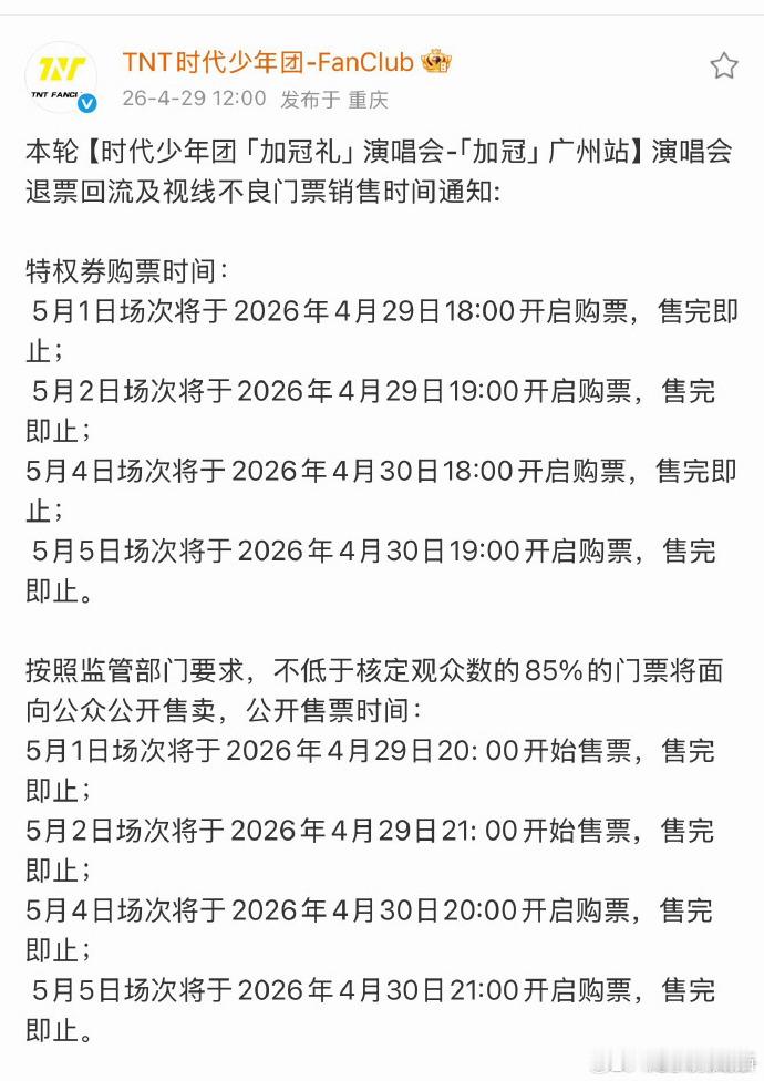 时代少年团广州演唱会抢了24次票时代少年团广州演唱会24次抢票 时代少年团广州演