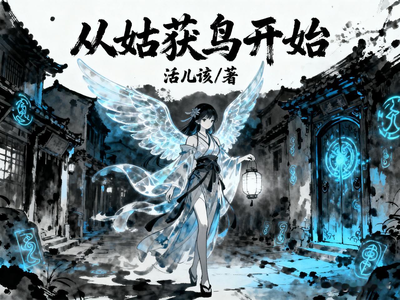 书友们大家好，我是老仙，今天带来玄幻仙侠大神之作精选系列，书荒必看！
 
《诛仙