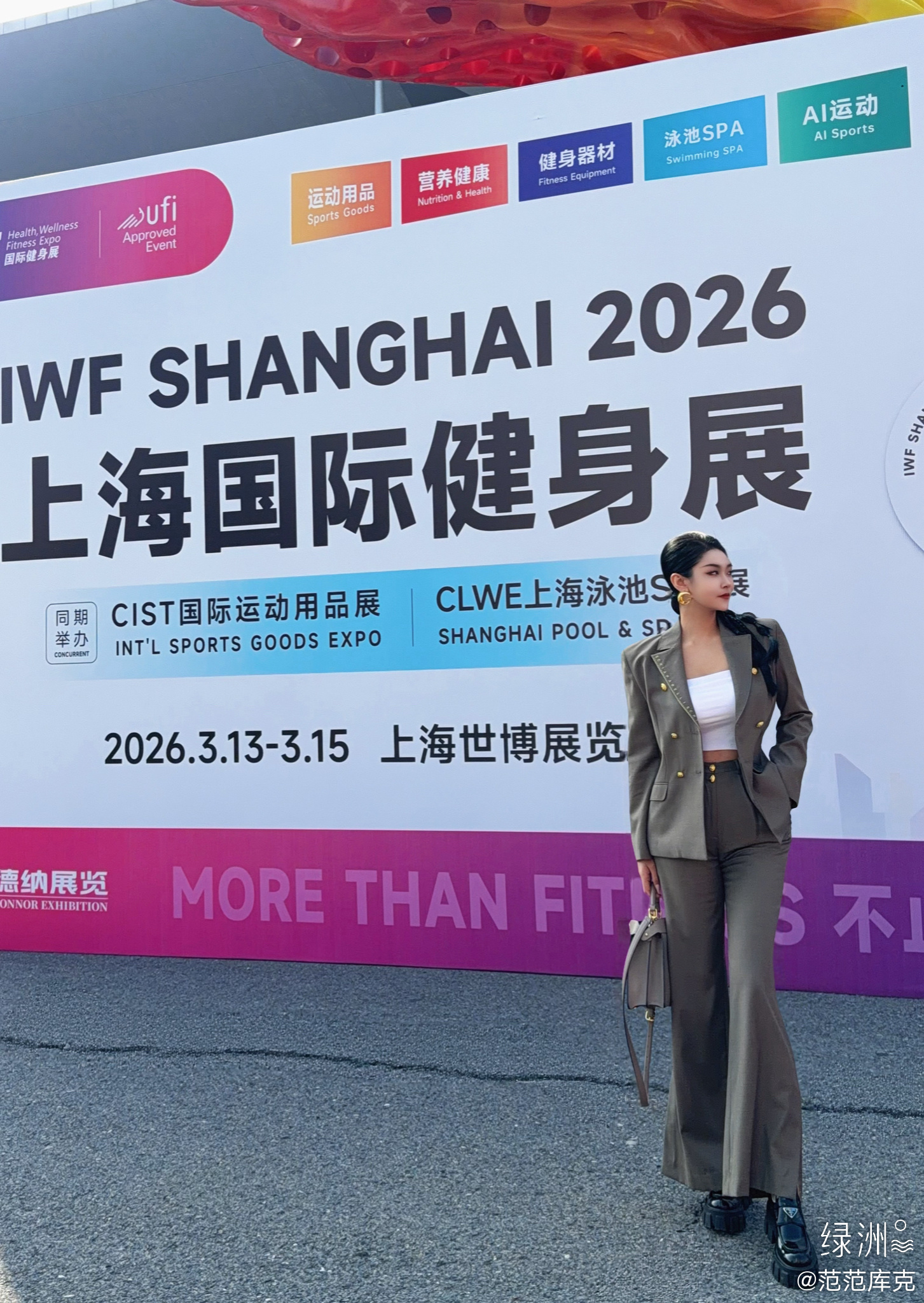 预㊗️IWF国际健身展 圆满这几天都在来吧～ 绿洲 上海·上海世博展览馆-北广场