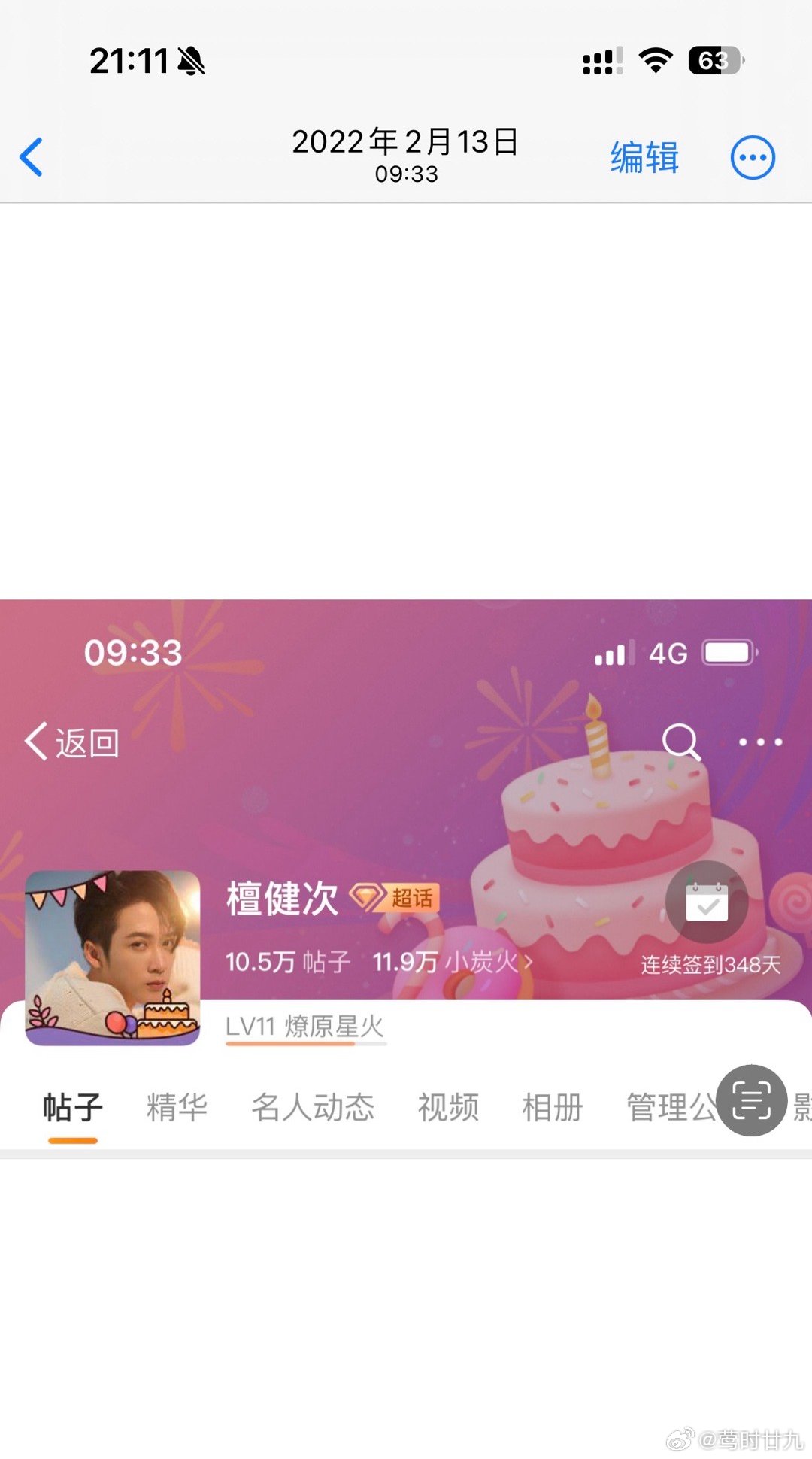 檀健次  2022年2月13日，2026年1月14日刚才无意翻到的一张照片 