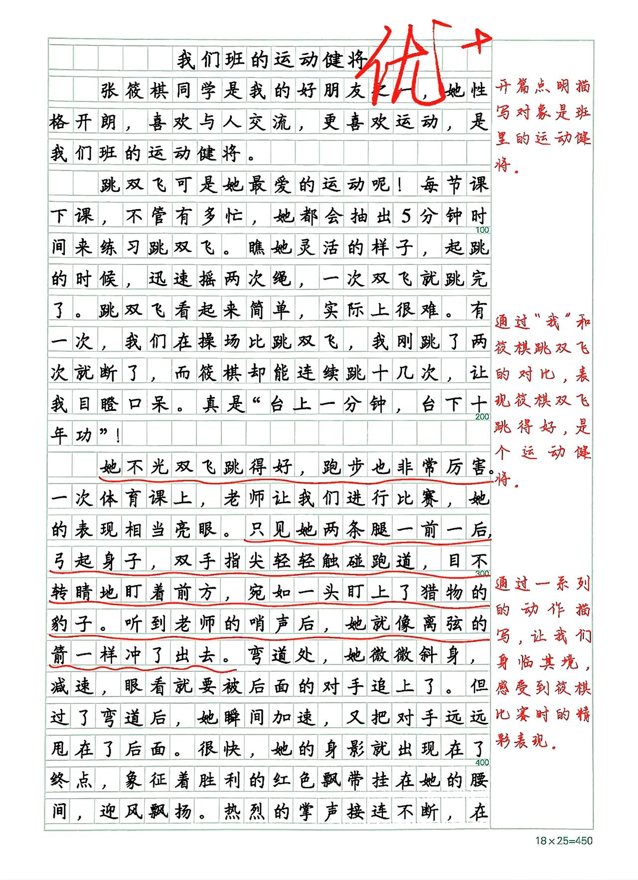 三年级下册语文，第六单元习作《身边那些有特点的人》精选范文3篇，收藏备用三年级语